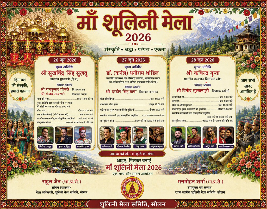 तीन दिवसीय राष्ट्रीय स्तरीय माँ शूलिनी मेला 2026 का शुभारम्भ