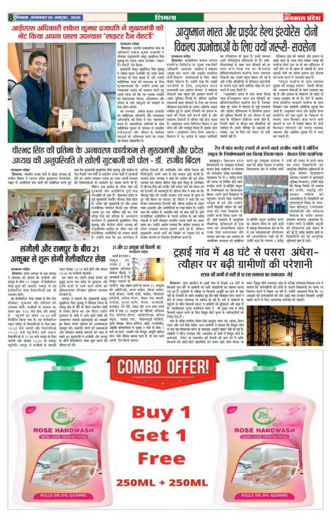जनकाल संदेश, 20 अक्टूबर 2026 के अंक
